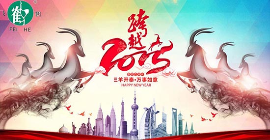 在此，凱博數(shù)控?cái)y各辦事處同仁祝合作伙伴、新老客戶，在羊年里：三羊開泰！喜氣洋洋！洋洋得意！羊年大吉大利！